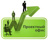 На базе регионального департамента экономического развития будет работать проектный офис